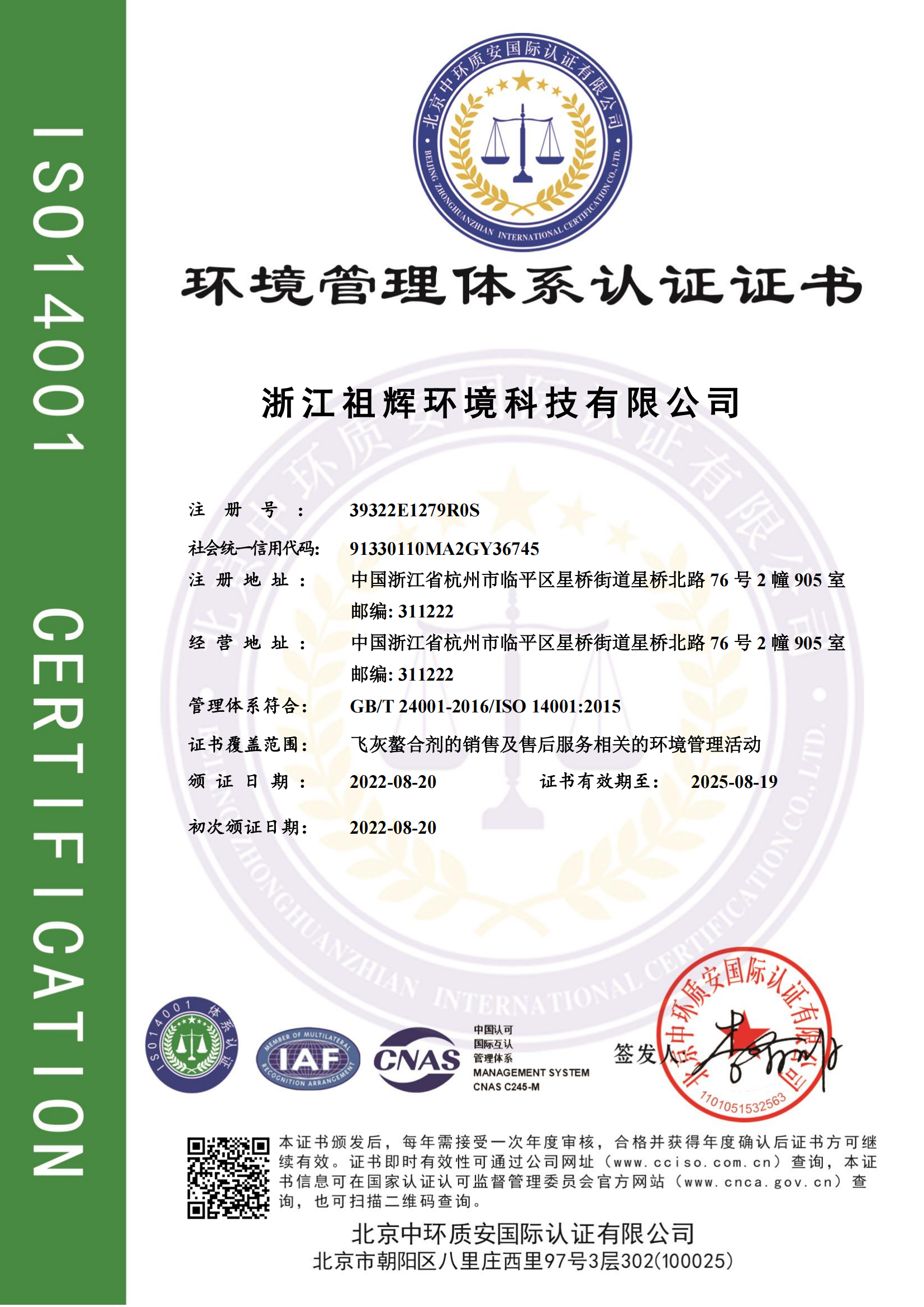 环境管理体系认证证书（中版）.png