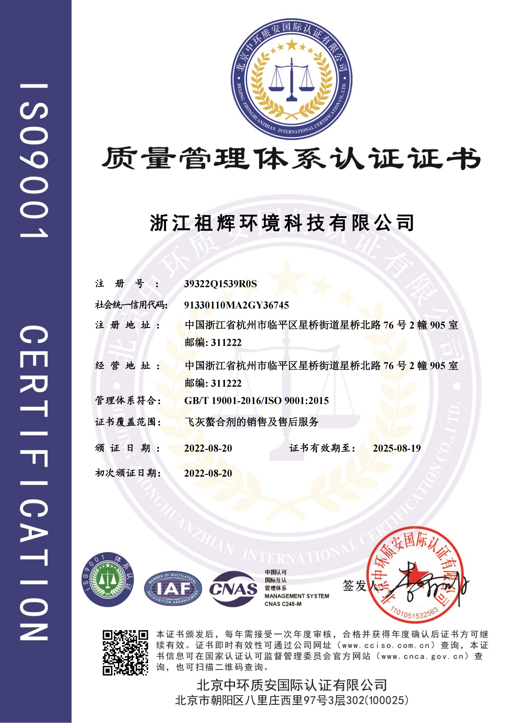 质量管理体系认证证书（中版）.png