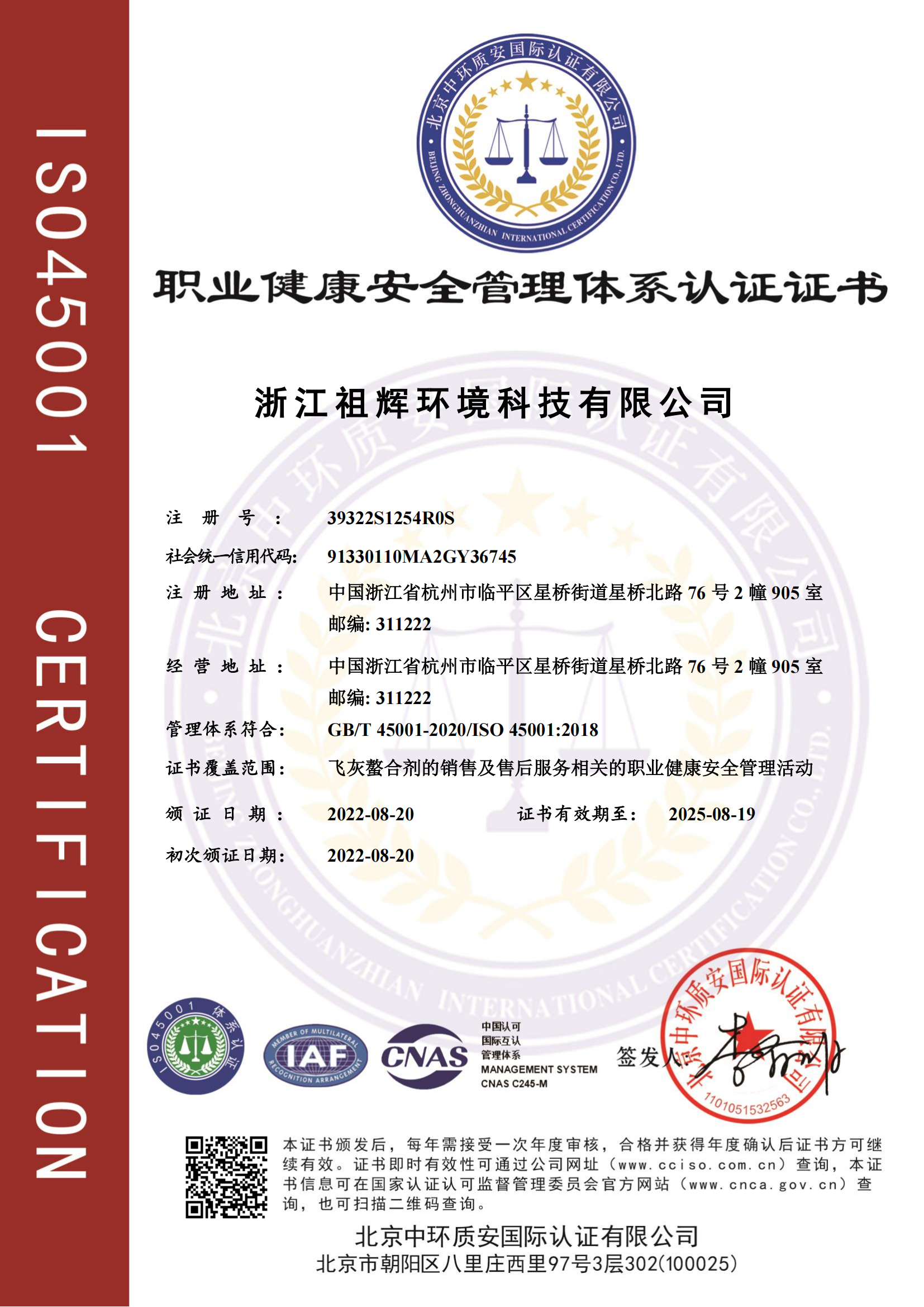 职业健康安全管理体系认证证书（中版）.png