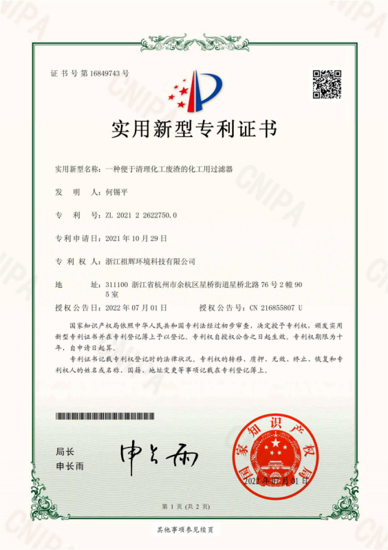祖辉专利证书--IP证明材料汇总_01.png