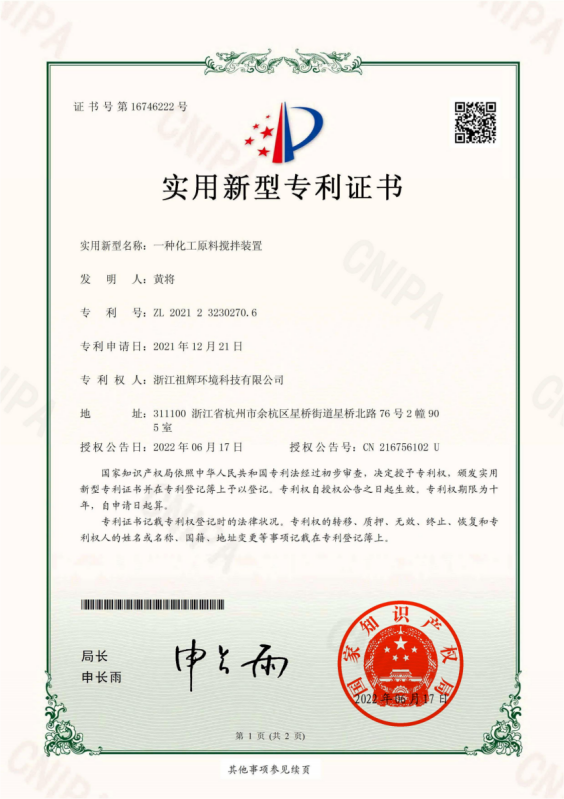 祖辉专利证书--IP证明材料汇总_04.png
