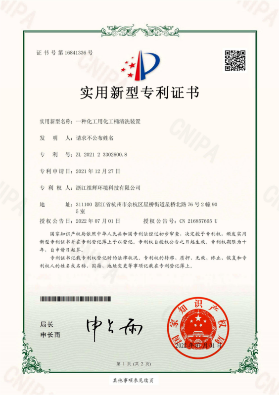 祖辉专利证书--IP证明材料汇总_13.png