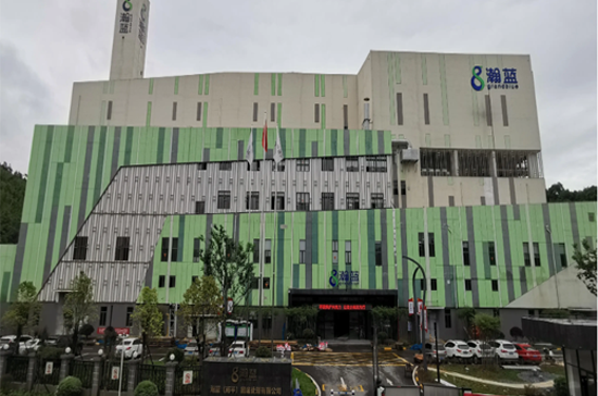 瀚蓝（南平）固废处理有限公司